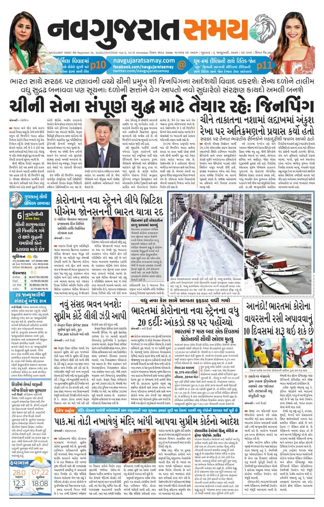 Navgujarat Samay Ahmedabad
