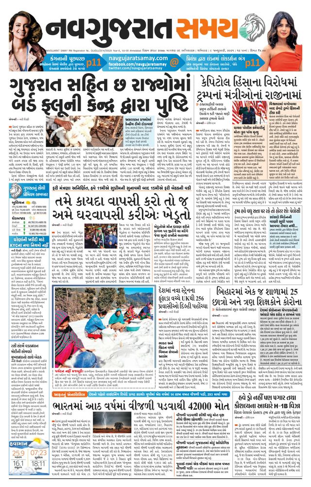 Navgujarat Samay Ahmedabad