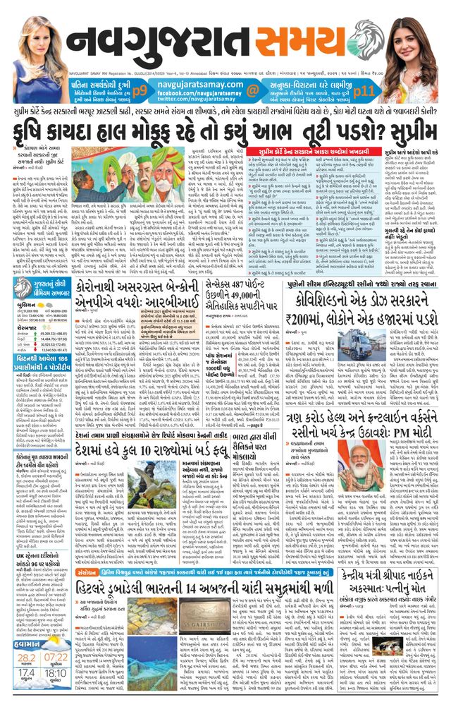 Navgujarat Samay Ahmedabad