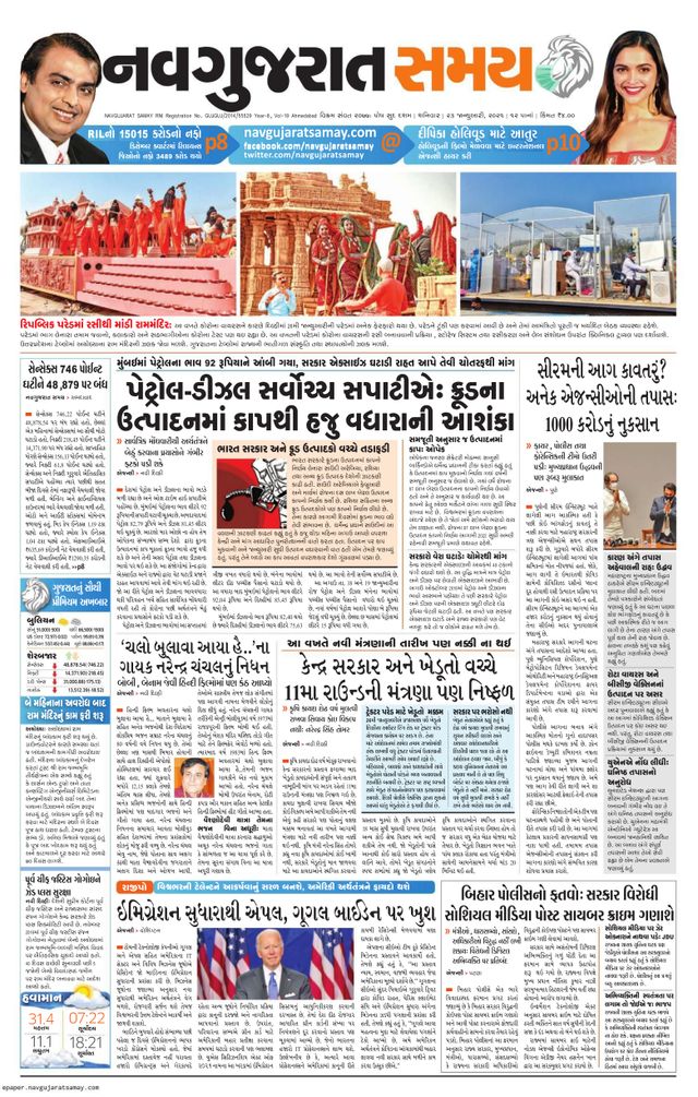 Navgujarat Samay Ahmedabad