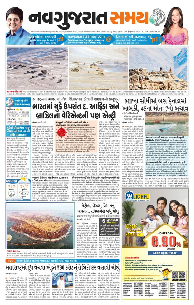 Navgujarat Samay Ahmedabad