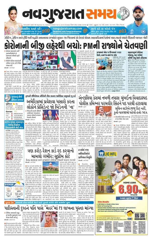 Navgujarat Samay Ahmedabad