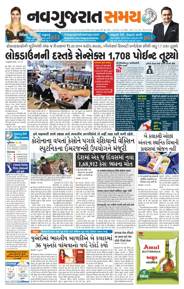 Navgujarat Samay Ahmedabad