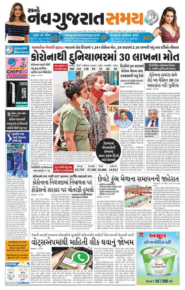 Navgujarat Samay Ahmedabad