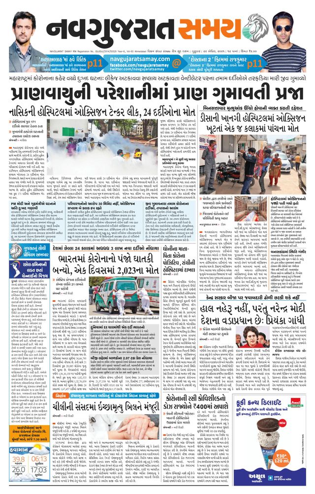 Navgujarat Samay Ahmedabad