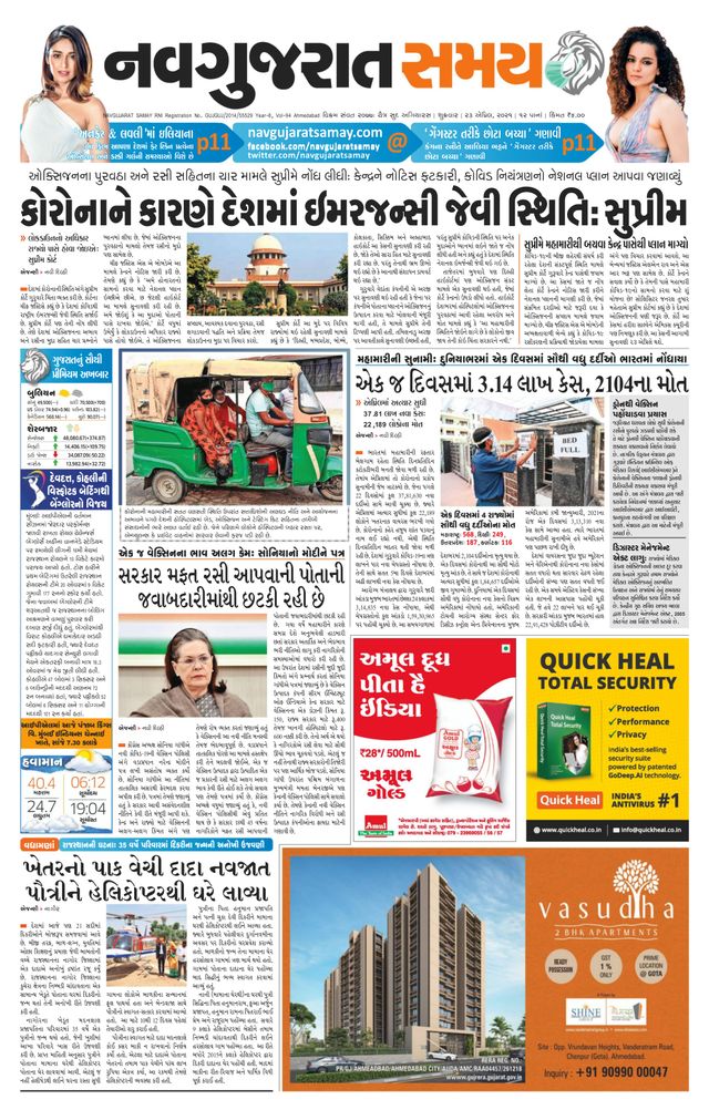 Navgujarat Samay Ahmedabad