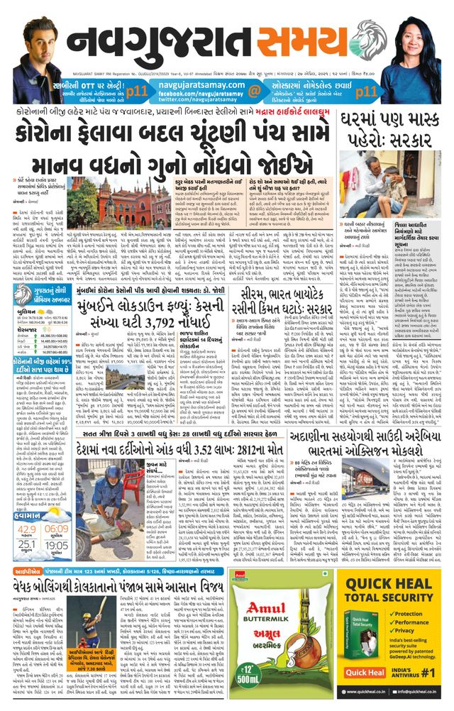 Navgujarat Samay Ahmedabad