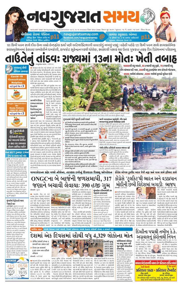 Navgujarat Samay Ahmedabad