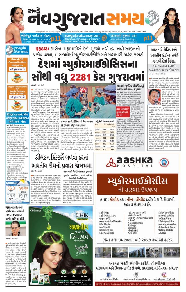 Navgujarat Samay Ahmedabad