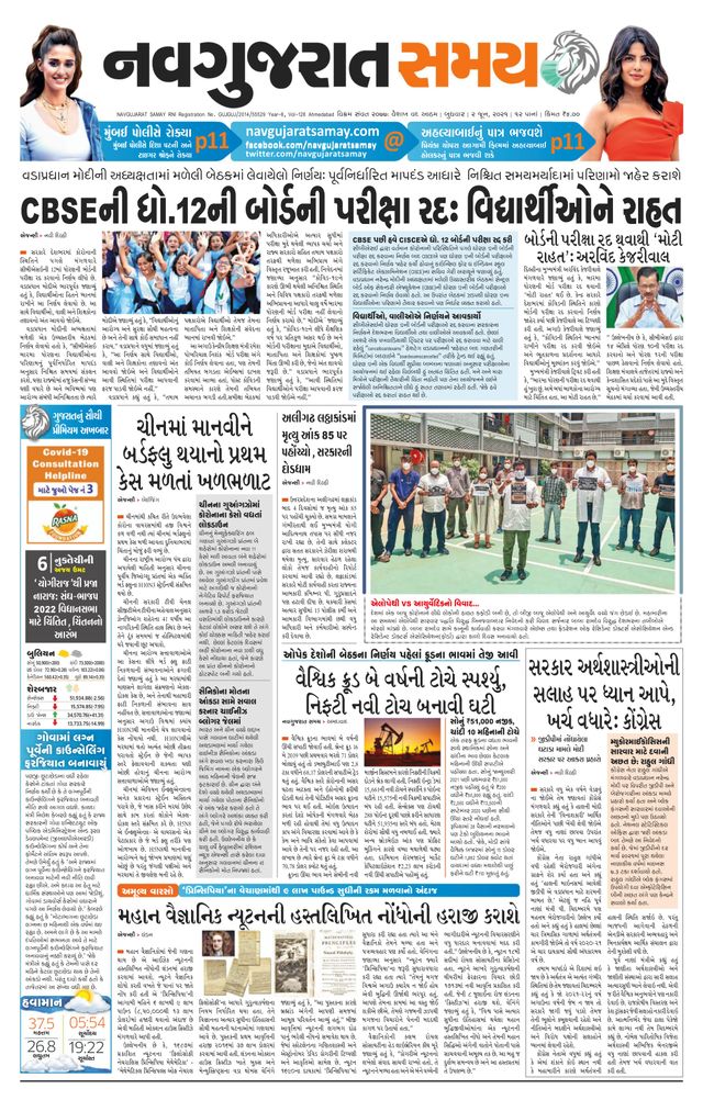 Navgujarat Samay Ahmedabad