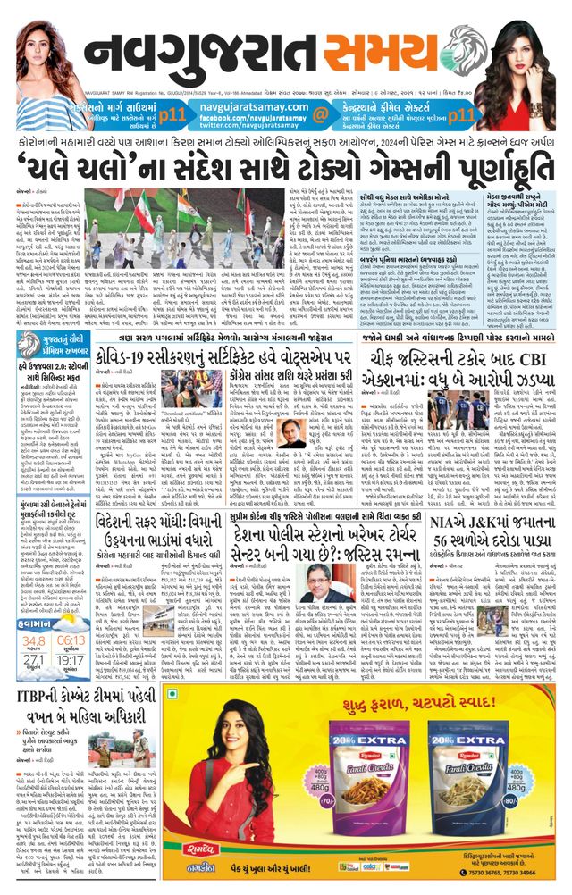 Navgujarat Samay Ahmedabad