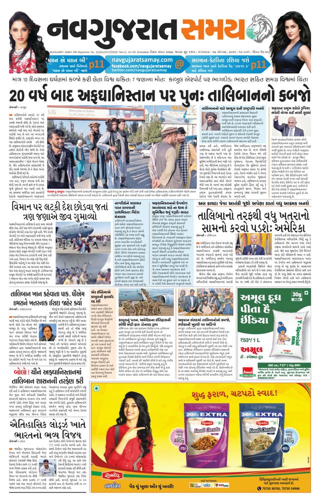 Navgujarat Samay Ahmedabad