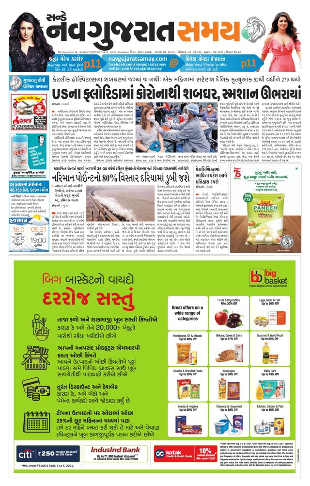 Navgujarat Samay Ahmedabad
