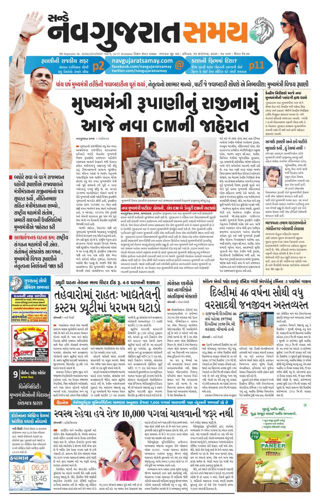 Navgujarat Samay Ahmedabad