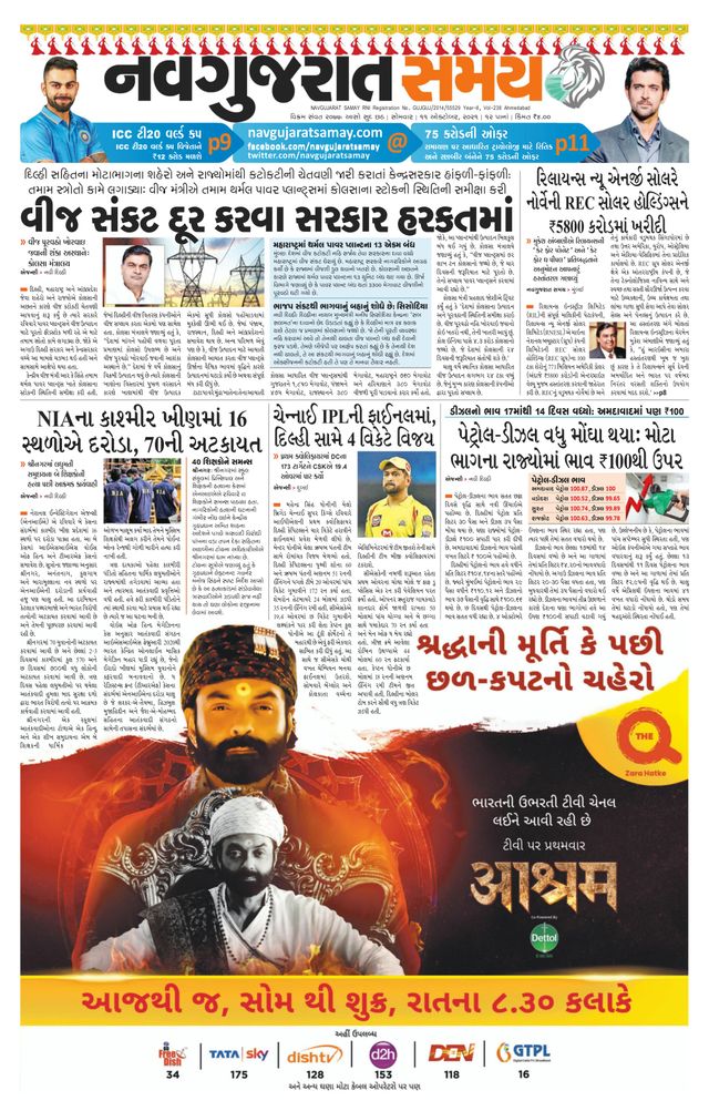 Navgujarat Samay Ahmedabad