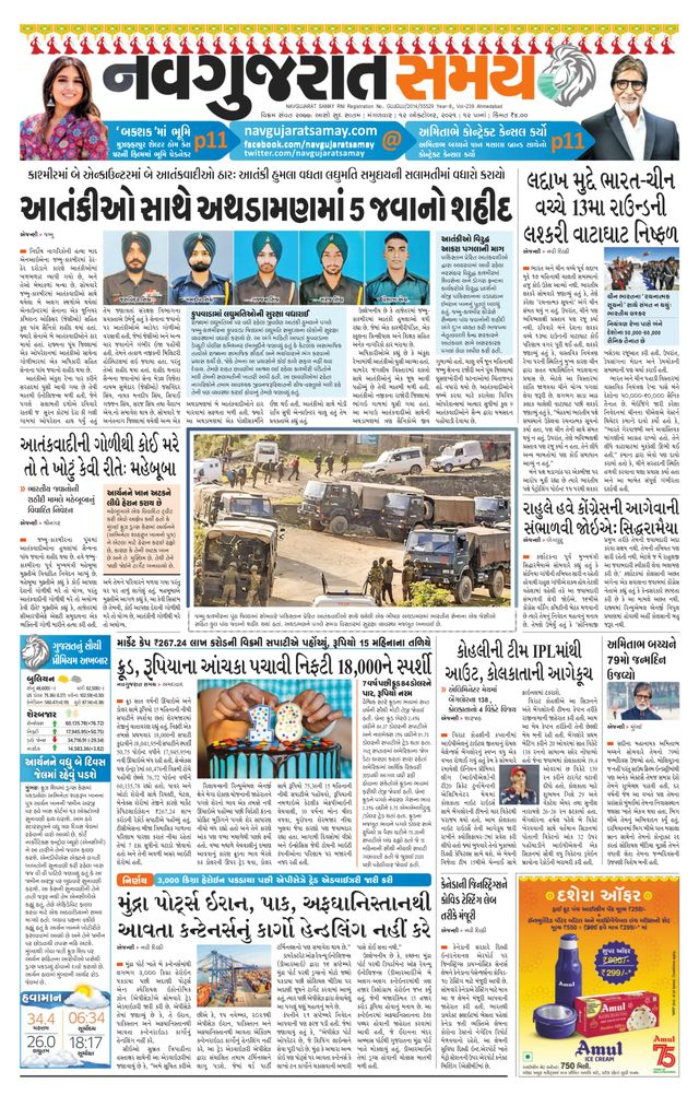 Navgujarat Samay Ahmedabad