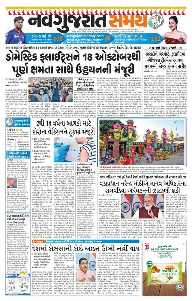 Navgujarat Samay Ahmedabad