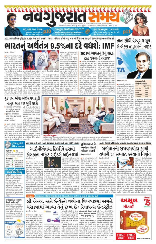 Navgujarat Samay Ahmedabad