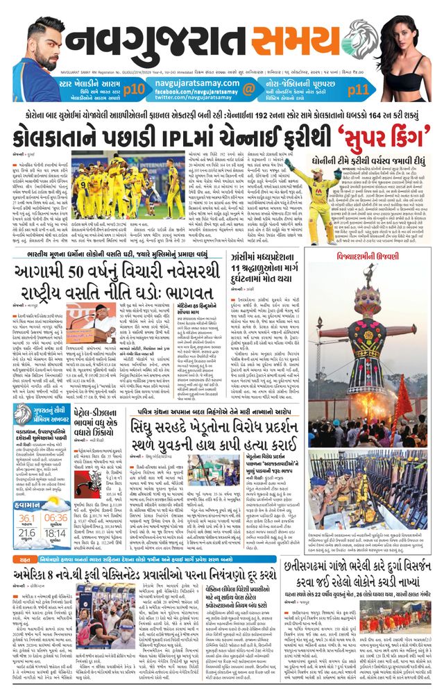 Navgujarat Samay Ahmedabad