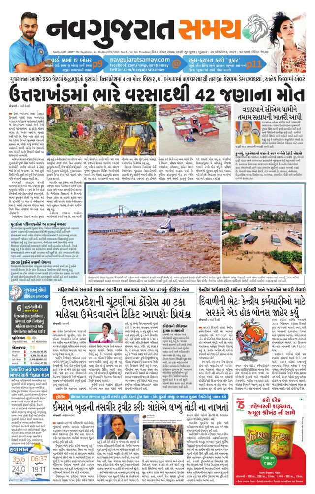 Navgujarat Samay Ahmedabad