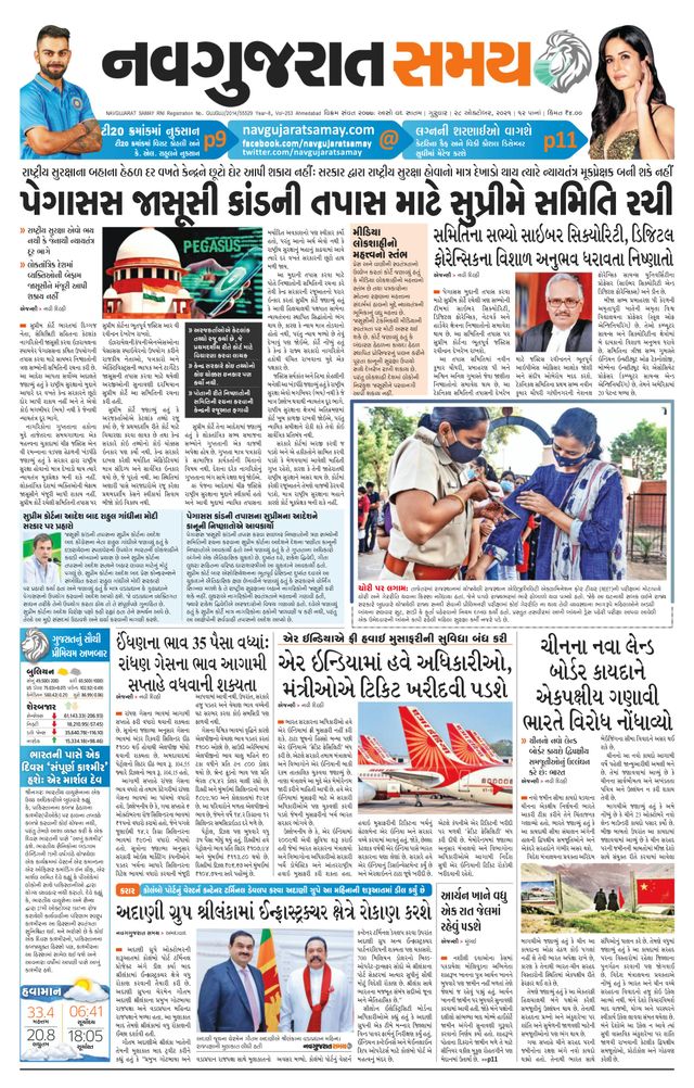 Navgujarat Samay Ahmedabad