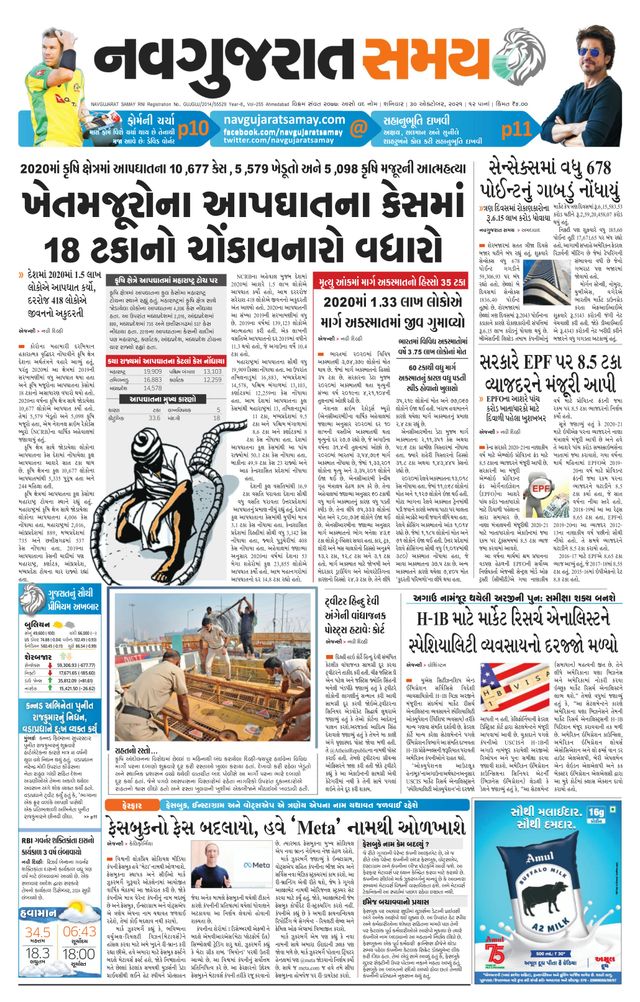 Navgujarat Samay Ahmedabad