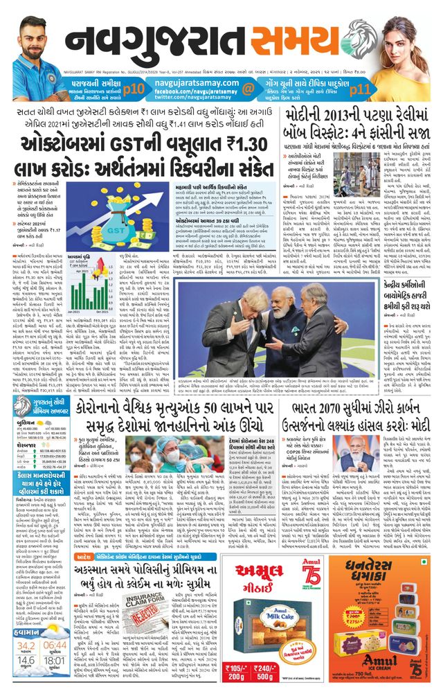 Navgujarat Samay Ahmedabad