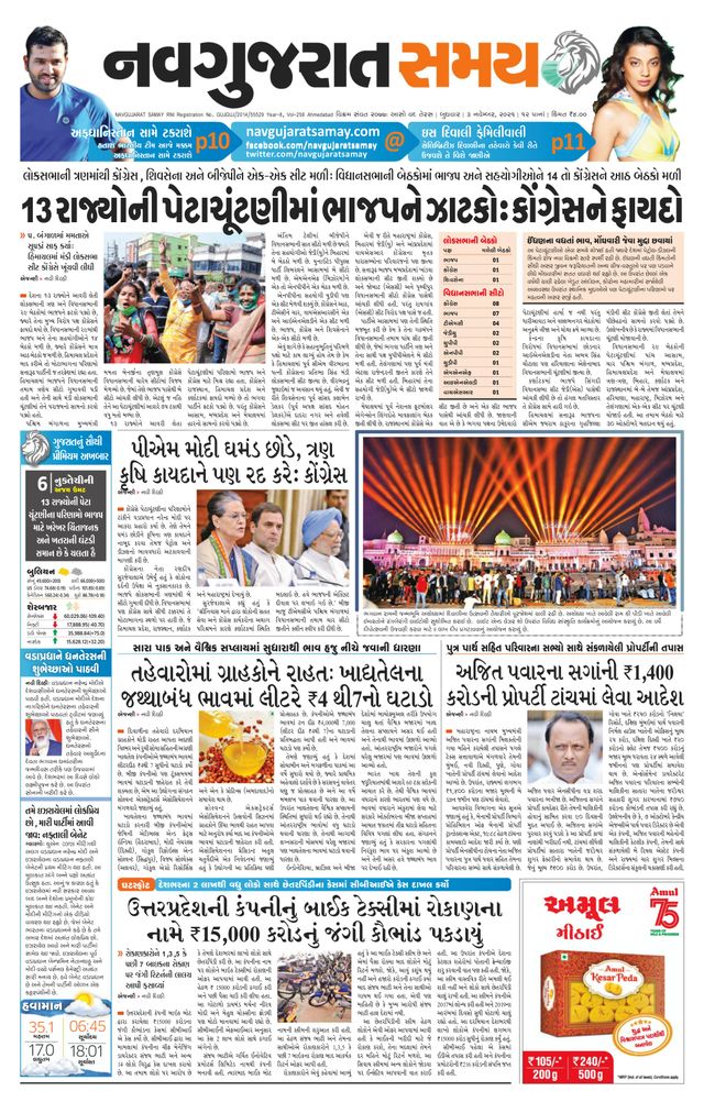Navgujarat Samay Ahmedabad