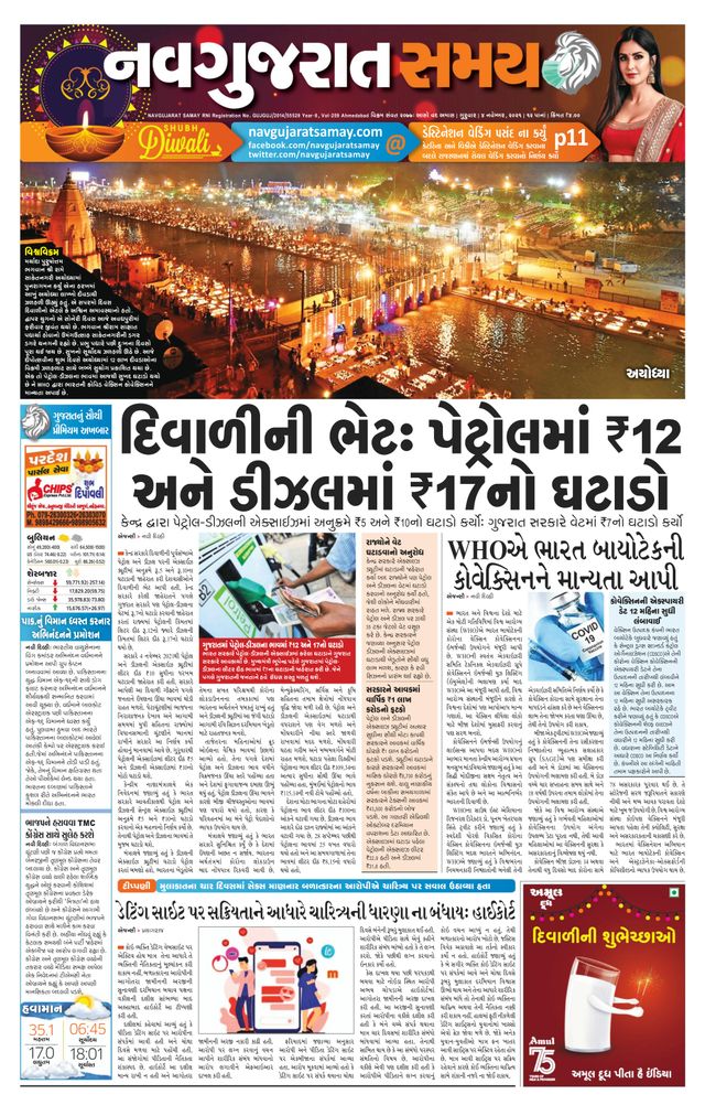 Navgujarat Samay Ahmedabad