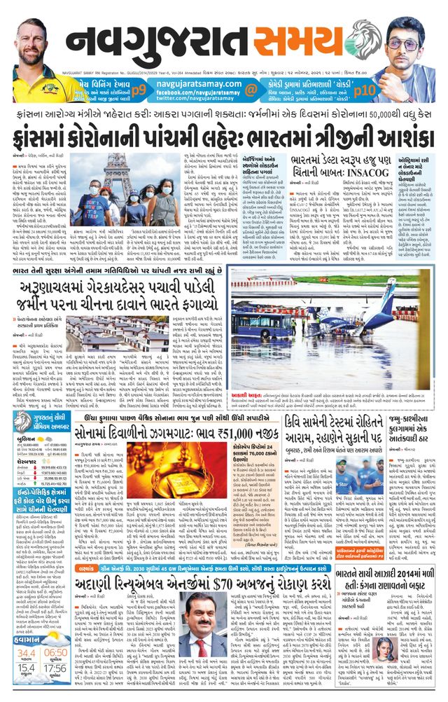Navgujarat Samay Ahmedabad