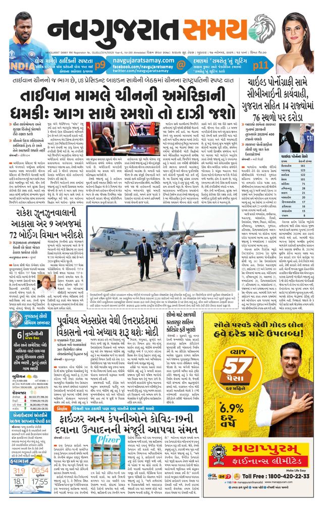 Navgujarat Samay Ahmedabad