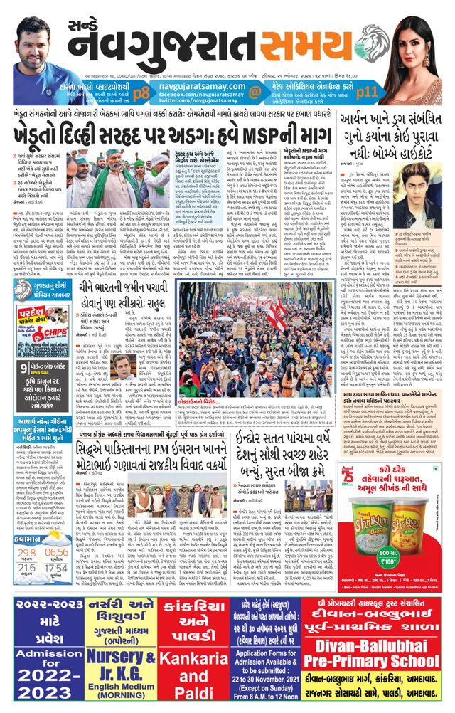 Navgujarat Samay Ahmedabad