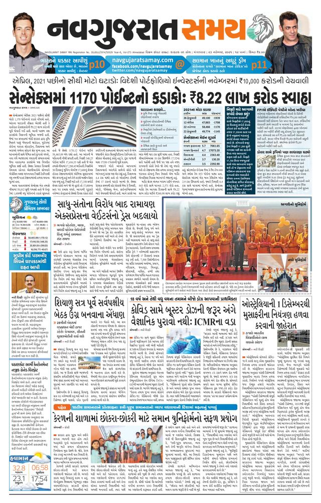Navgujarat Samay Ahmedabad
