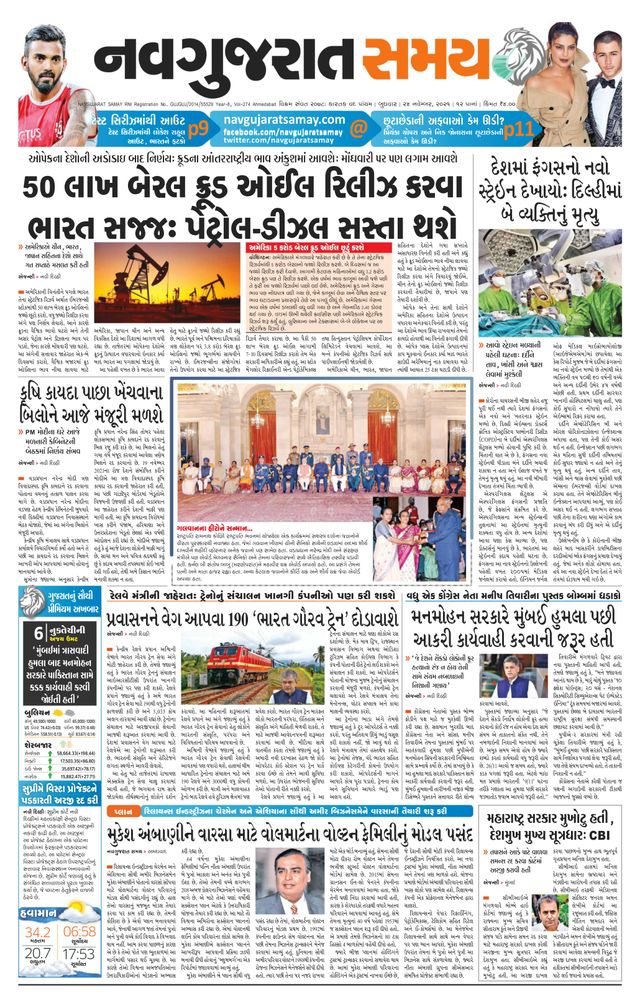 Navgujarat Samay Ahmedabad