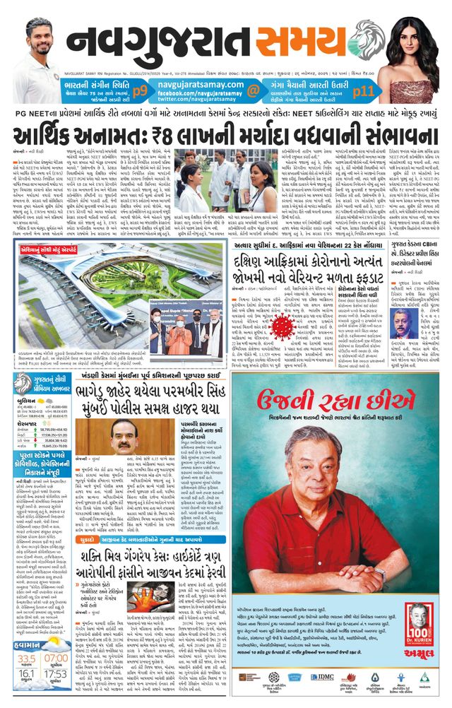 Navgujarat Samay Ahmedabad