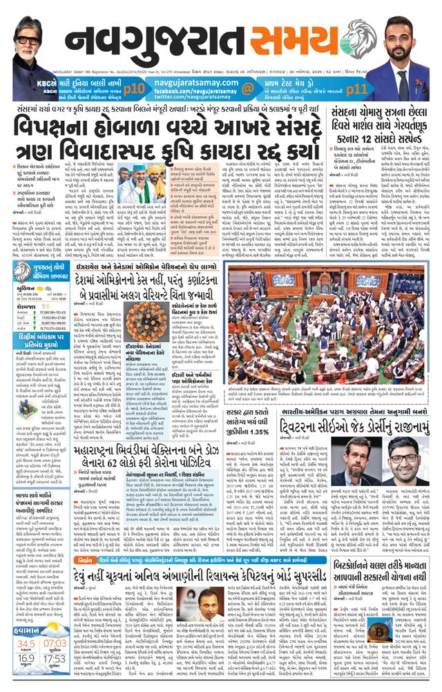 Navgujarat Samay Ahmedabad