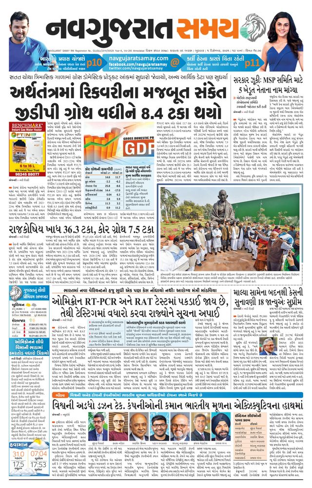 Navgujarat Samay Ahmedabad