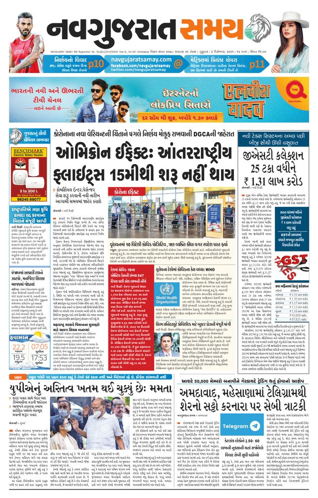 Navgujarat Samay Ahmedabad