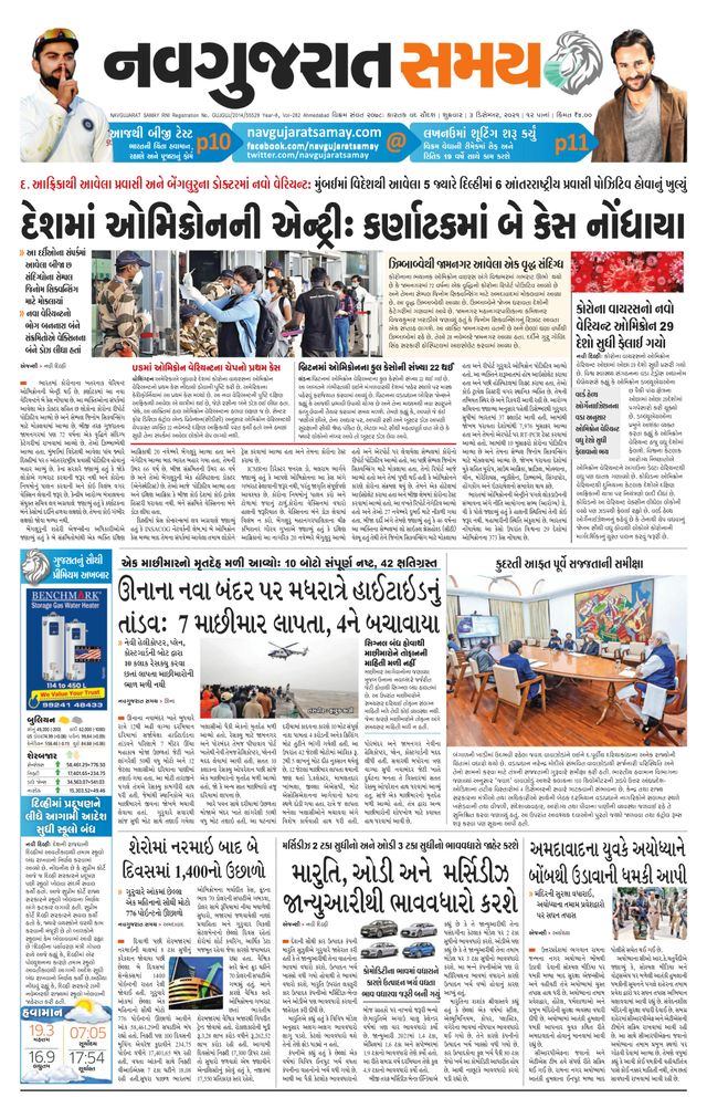 Navgujarat Samay Ahmedabad