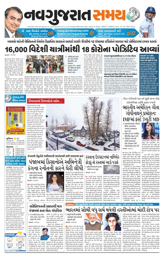 Navgujarat Samay Ahmedabad