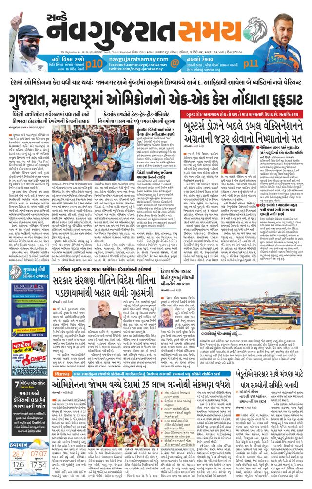 Navgujarat Samay Ahmedabad