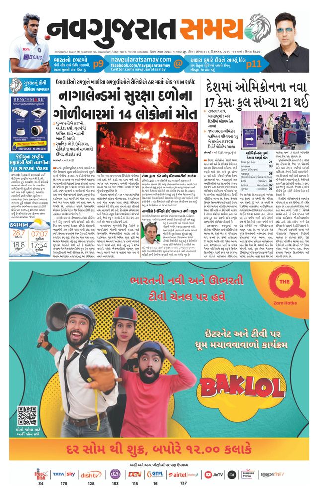 Navgujarat Samay Ahmedabad