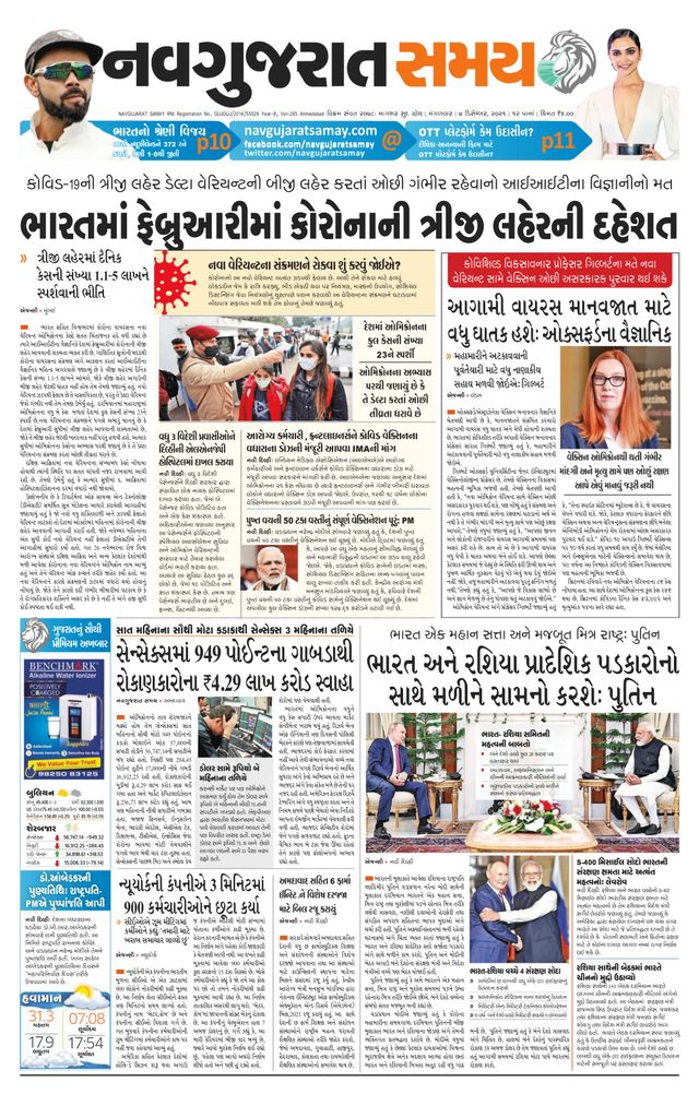 Navgujarat Samay Ahmedabad