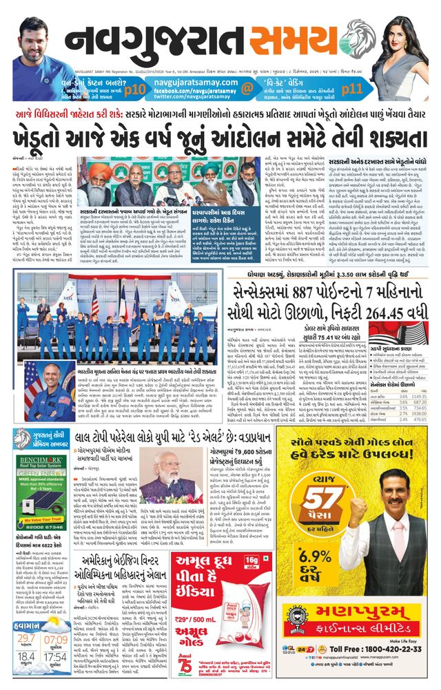 Navgujarat Samay Ahmedabad