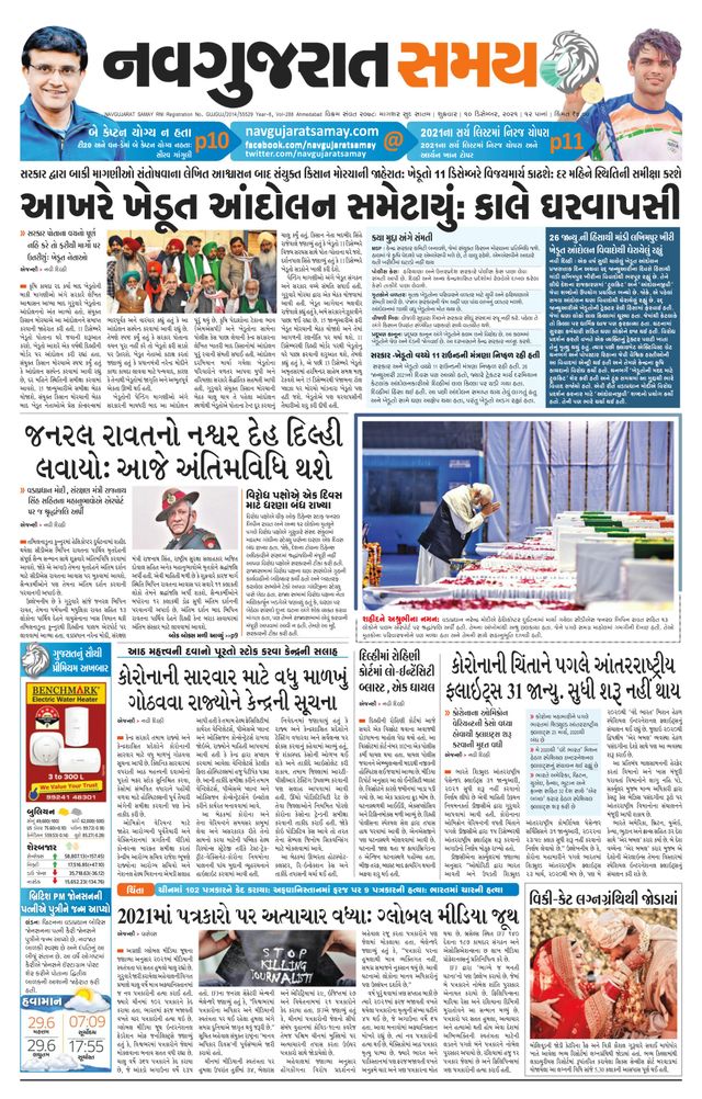 Navgujarat Samay Ahmedabad