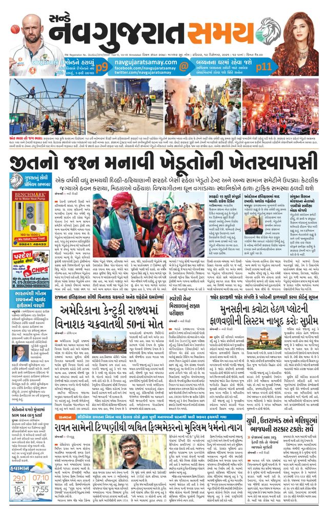 Navgujarat Samay Ahmedabad