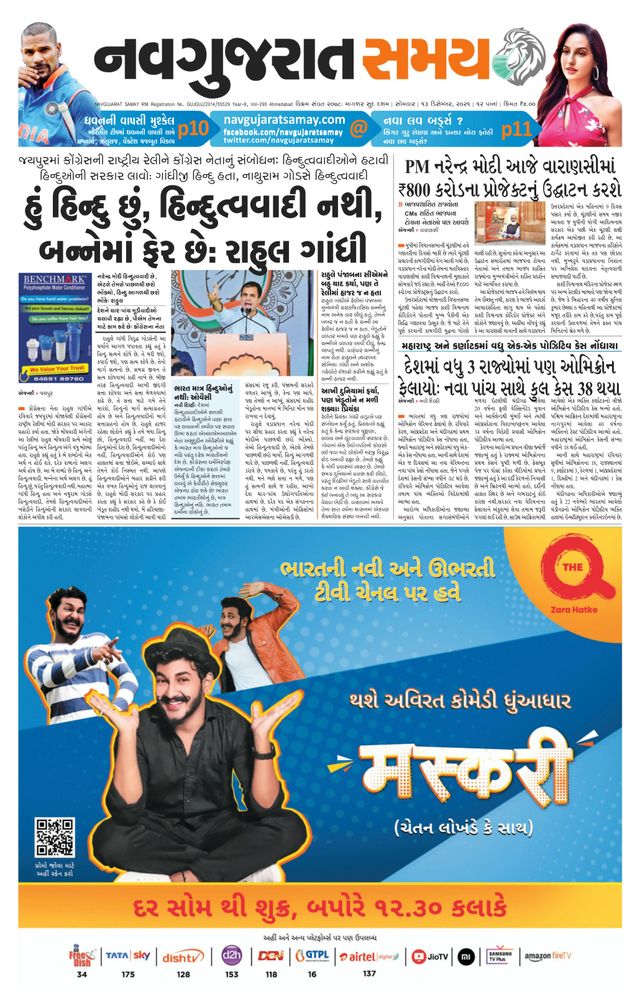 Navgujarat Samay Ahmedabad