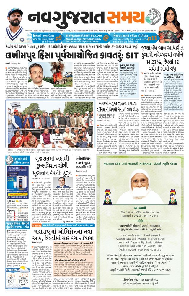 Navgujarat Samay Ahmedabad