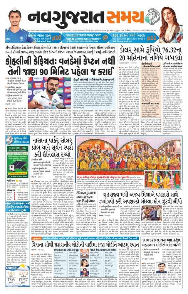 Navgujarat Samay Ahmedabad