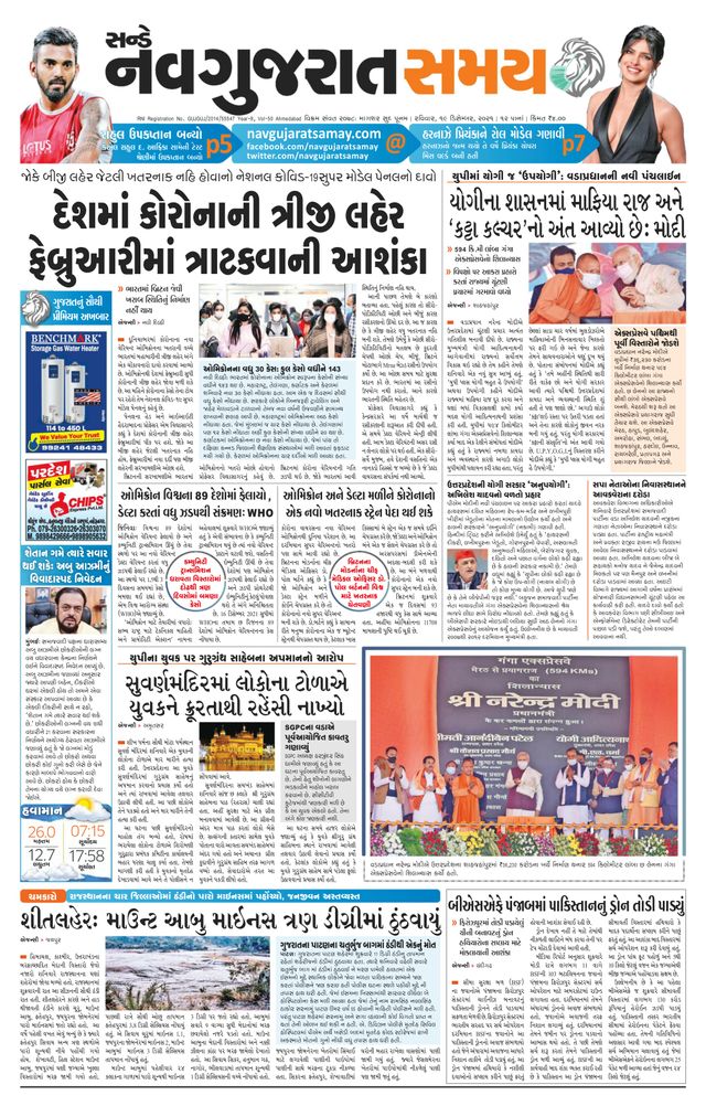 Navgujarat Samay Ahmedabad